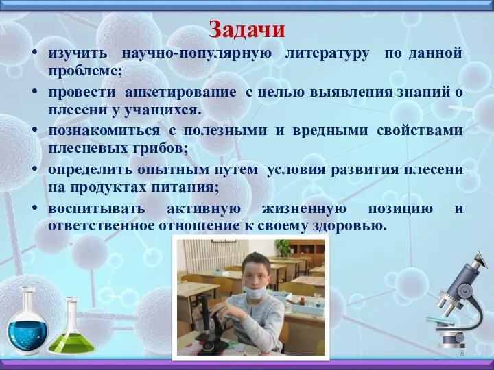 Задачи изучить научно-популярную литературу по данной проблеме; провести анкетирование с