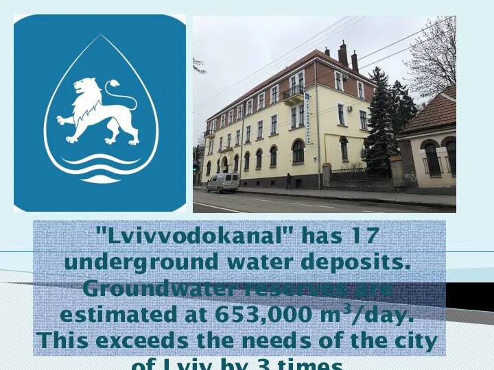 "Lvivvodokanal" has 17 underground water deposits. Groundwater reserves are estimated