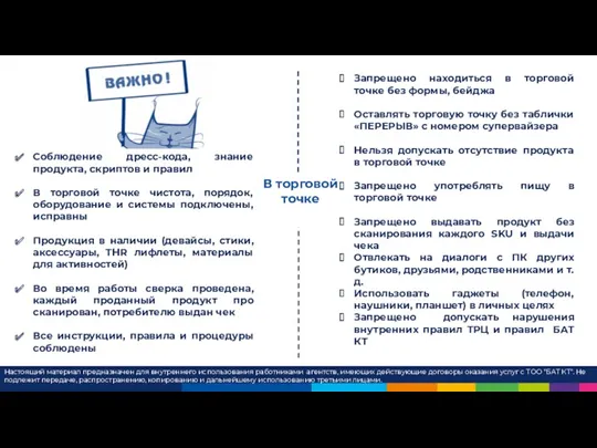 Настоящий материал предназначен для внутреннего использования работниками агентств, имеющих действующие