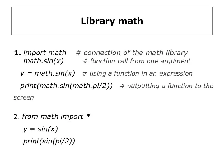 Library math 1. import math # connection of the math