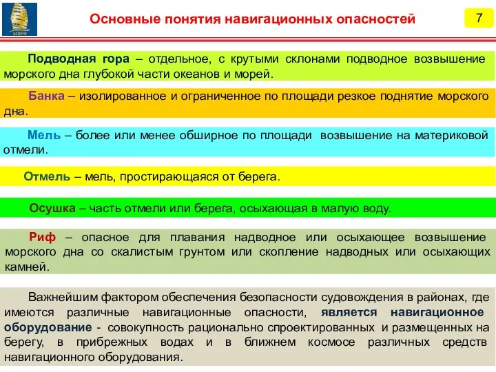 Подводная гора – отдельное, с крутыми склонами подводное возвышение морского