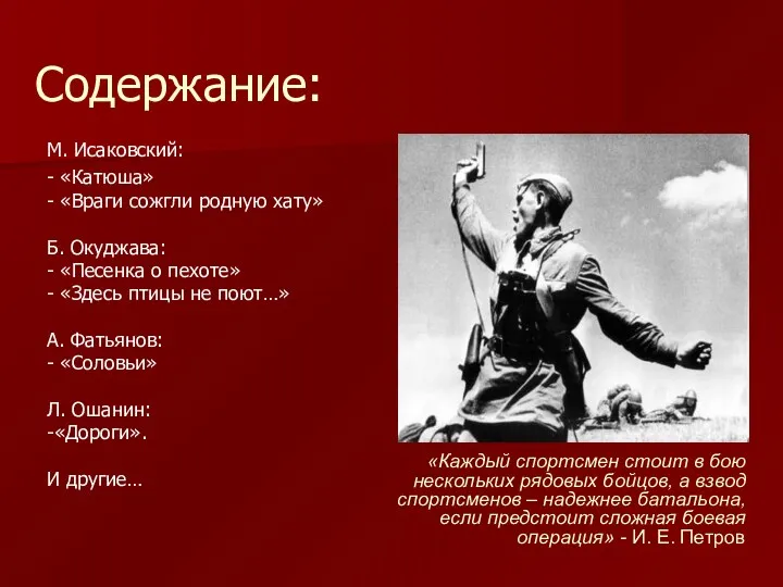 Песни о Великой Отечественной войне