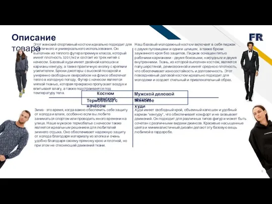 Описание товара Костюм женский Женское худи Термобельё с начёсом Мужской