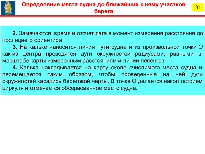 2. Замечаются время и отсчет лага в момент измерения расстояния