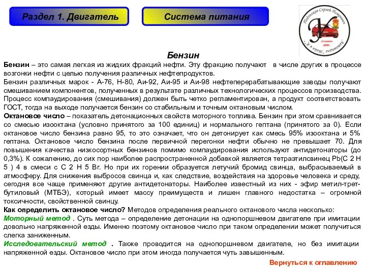 Бензин Бензин – это самая легкая из жидких фракций нефти.