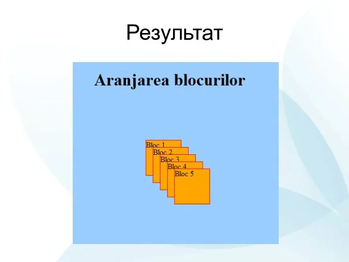 Результат