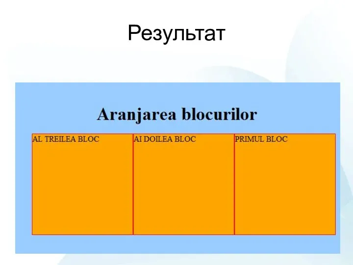 Результат