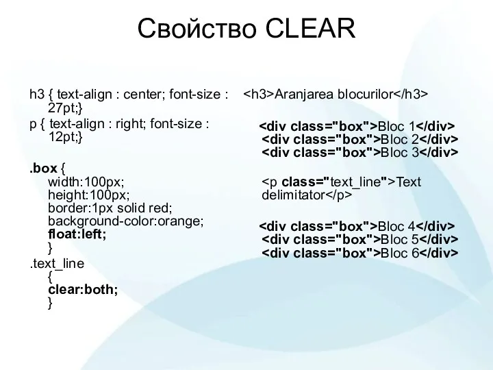 Свойство CLEAR h3 { text-align : center; font-size : 27pt;}