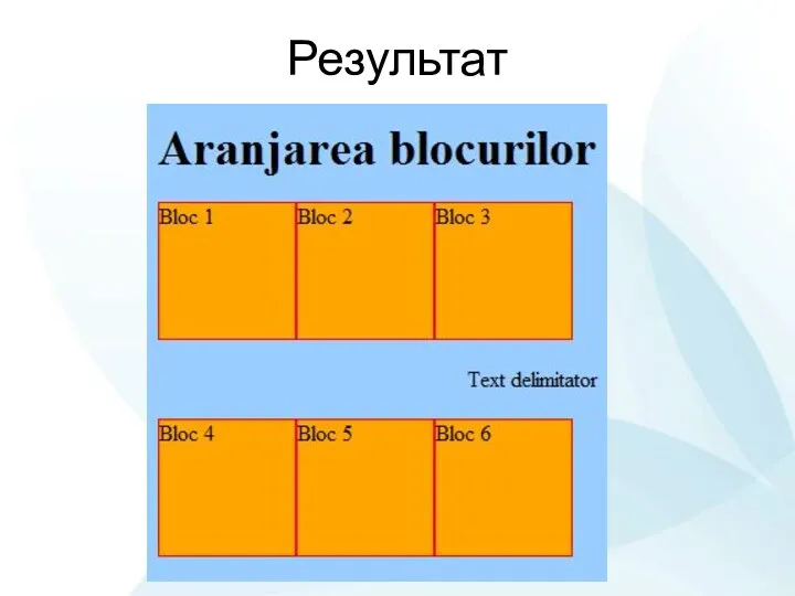 Результат