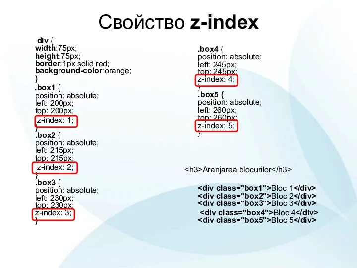 Свойство z-index div { width:75px; height:75px; border:1px solid red; background-color:orange;