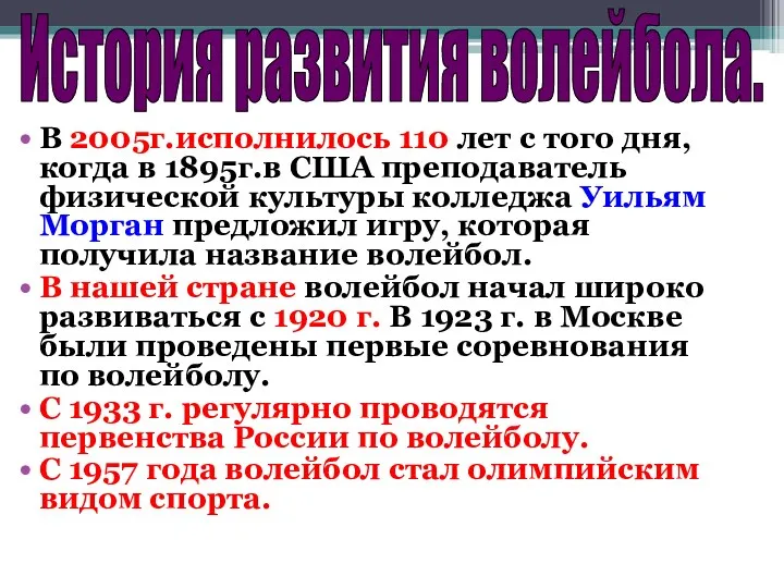 В 2005г.исполнилось 110 лет с того дня, когда в 1895г.в