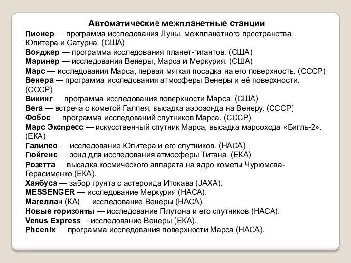 Автоматические межпланетные станции Пионер — программа исследования Луны, межпланетного пространства,