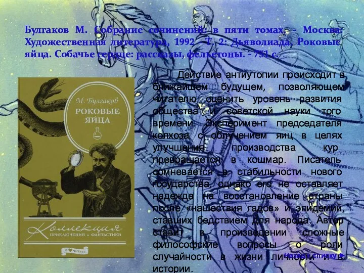 Действие антиутопии происходит в ближайшем будущем, позволяющем читателю оценить уровень