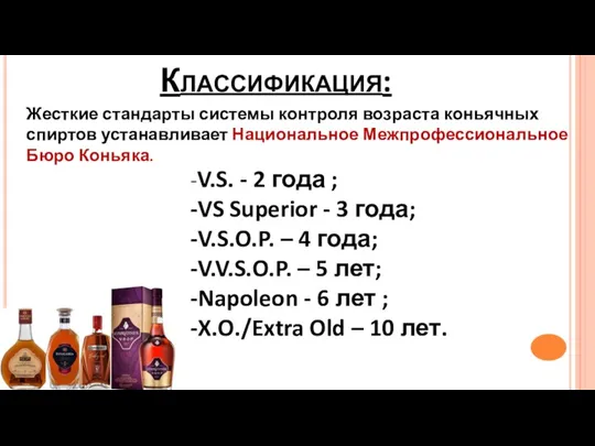 Классификация: -V.S. - 2 года ; -VS Superior - 3