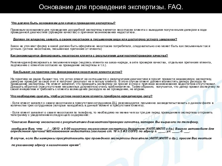 Основание для проведения экспертизы. FAQ. Что должно быть основанием для