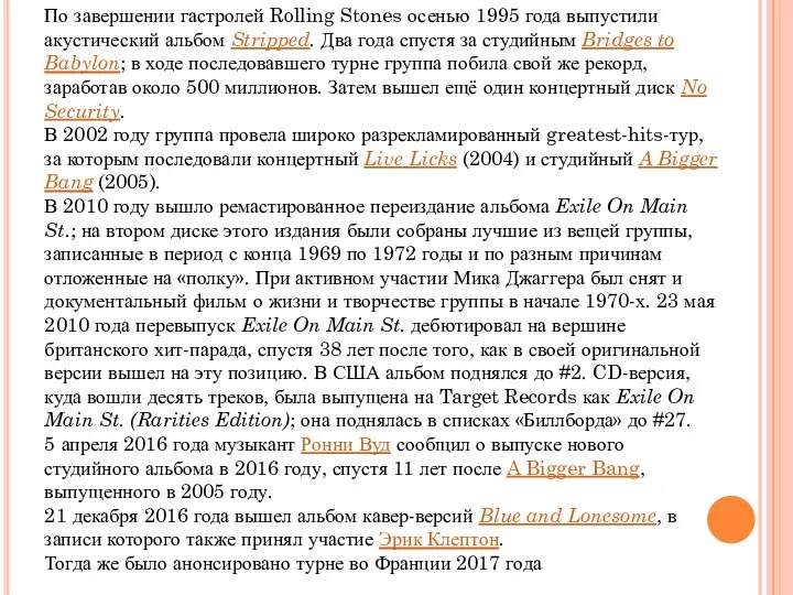 По завершении гастролей Rolling Stones осенью 1995 года выпустили акустический