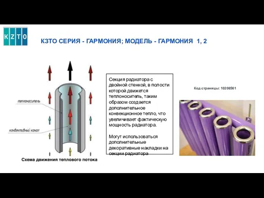 КЗТО СЕРИЯ - ГАРМОНИЯ; МОДЕЛЬ - ГАРМОНИЯ 1, 2 Секция