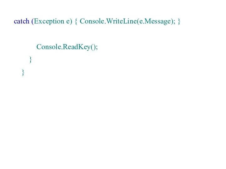 catch (Exception e) { Console.WriteLine(e.Message); } Console.ReadKey(); } }