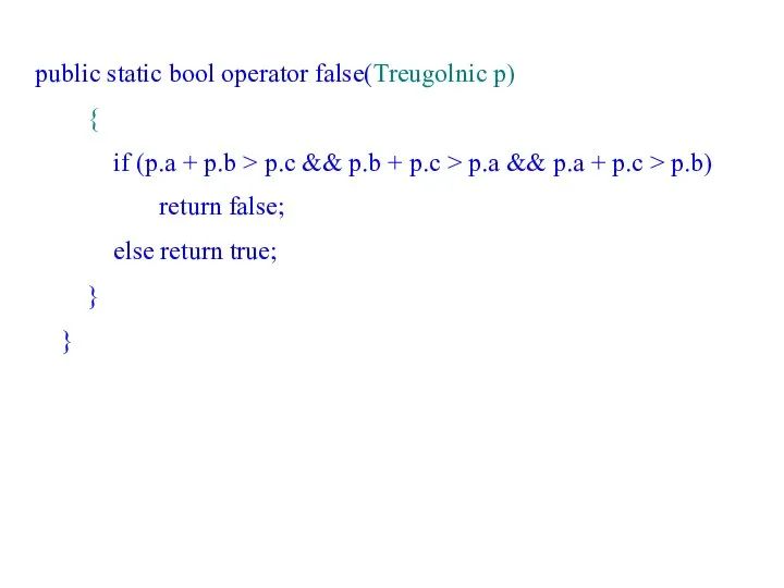 public static bool operator false(Treugolnic p) { if (p.a +