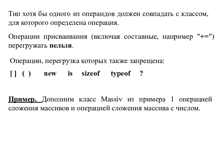 Тип хотя бы одного из операндов должен совпадать с классом,