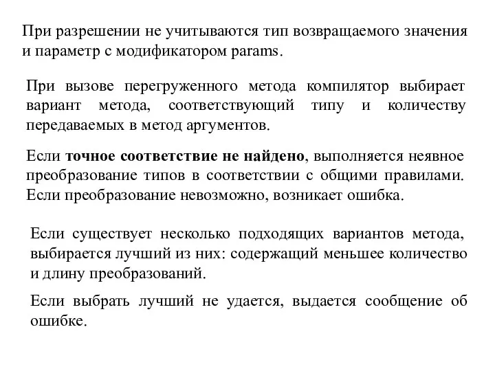 При разрешении не учитываются тип возвращаемого значения и параметр с