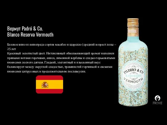 Вермут Padró & Co. Blanco Reserva Vermouth Базовое вино из винограда сортов макабео