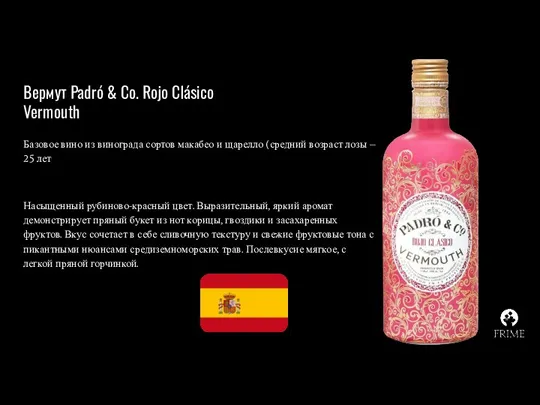 Вермут Padró & Co. Rojo Clásico Vermouth Базовое вино из винограда сортов макабео