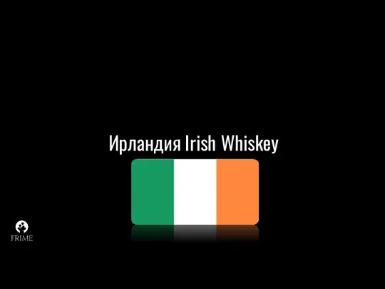 Ирландия Irish Whiskey