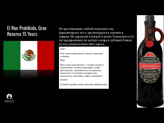 El Ron Prohibido, Gran Reserva 15 Years Из тростниковых стеблей получают сок, ферментируют