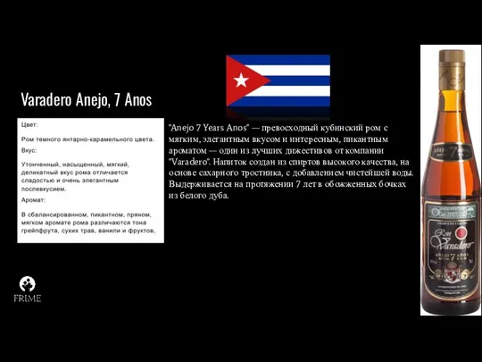 Varadero Anejo, 7 Anos "Anejo 7 Years Anos" — превосходный кубинский ром с