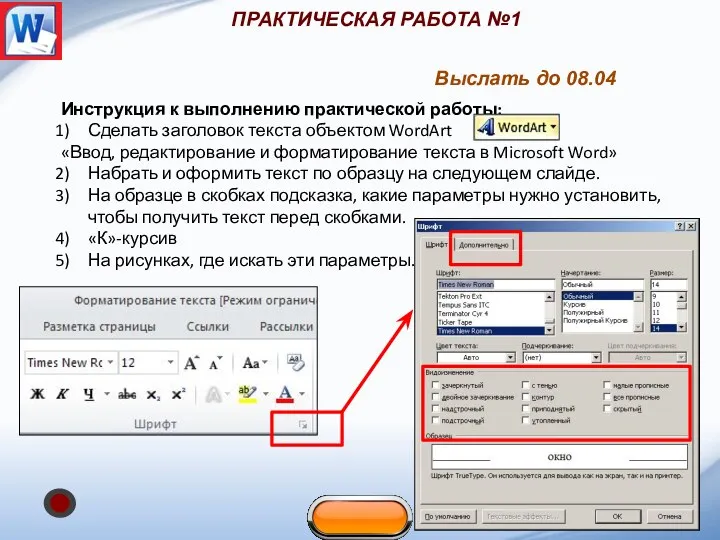 ПРАКТИЧЕСКАЯ РАБОТА №1 Инструкция к выполнению практической работы: Сделать заголовок