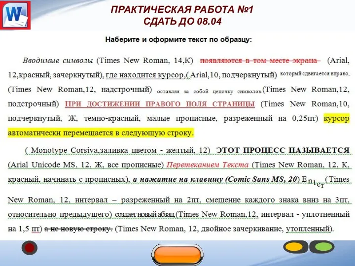 ПРАКТИЧЕСКАЯ РАБОТА №1 СДАТЬ ДО 08.04