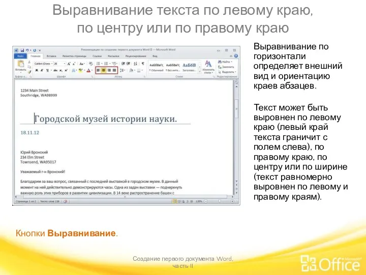 Выравнивание текста по левому краю, по центру или по правому