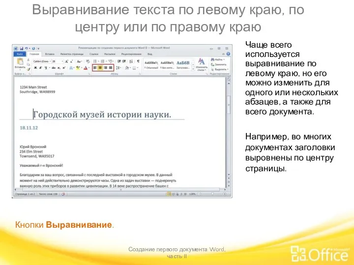 Выравнивание текста по левому краю, по центру или по правому