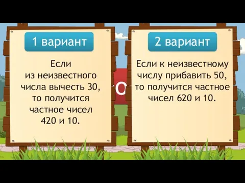 7 уровень 1 вариант 2 вариант Если из неизвестного числа