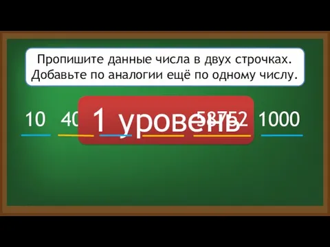 Разделите числа на 2 группы. 10 408 100 4896 1000