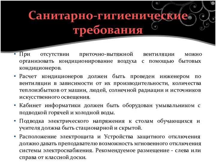 При отсутствии приточно-вытяжной вентиляции можно организовать кондиционирование воздуха с помощью