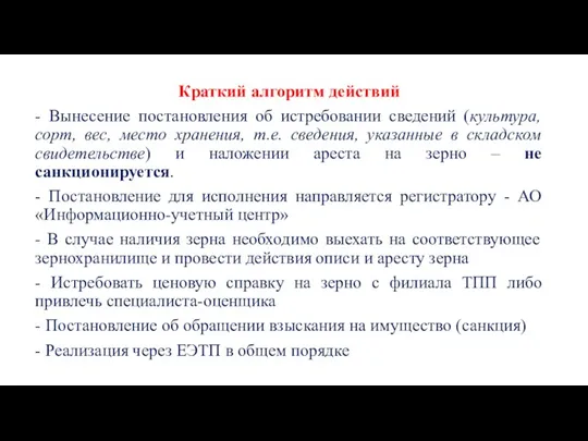 Краткий алгоритм действий - Вынесение постановления об истребовании сведений (культура,