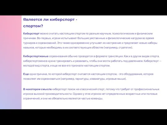 Киберспорт можно считать настоящим спортом по разным научным, психологическим и