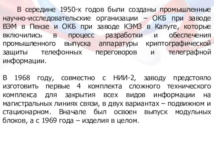 В середине 1950-х годов были созданы промышленные научно-исследовательские организации –