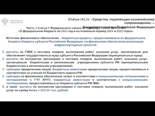 10 Часть 3 статьи 5 Федерального закона от 5 декабря