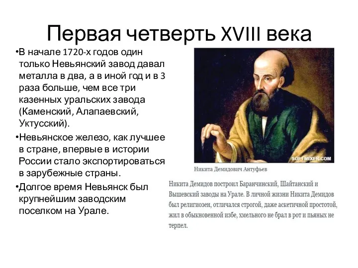 Первая четверть XVIII века В начале 1720-х годов один только