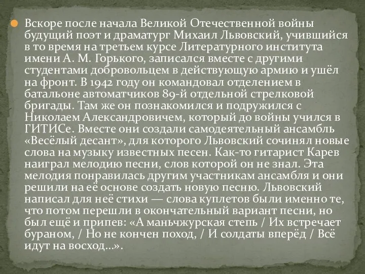 Вскоре после начала Великой Отечественной войны будущий поэт и драматург