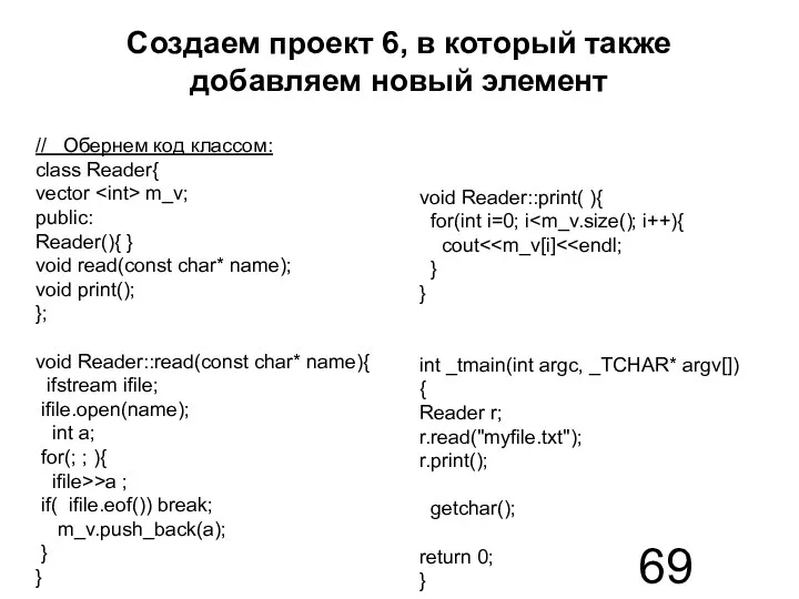 Создаем проект 6, в который также добавляем новый элемент void