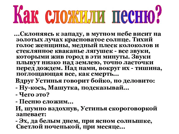 ...Склоняясь к западу, в мутном небе висит на золотых лучах