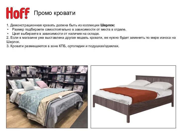 Промо кровати 1. Демонстрационная кровать должна быть из коллекции Шерлок: Размер подбираете самостоятельно