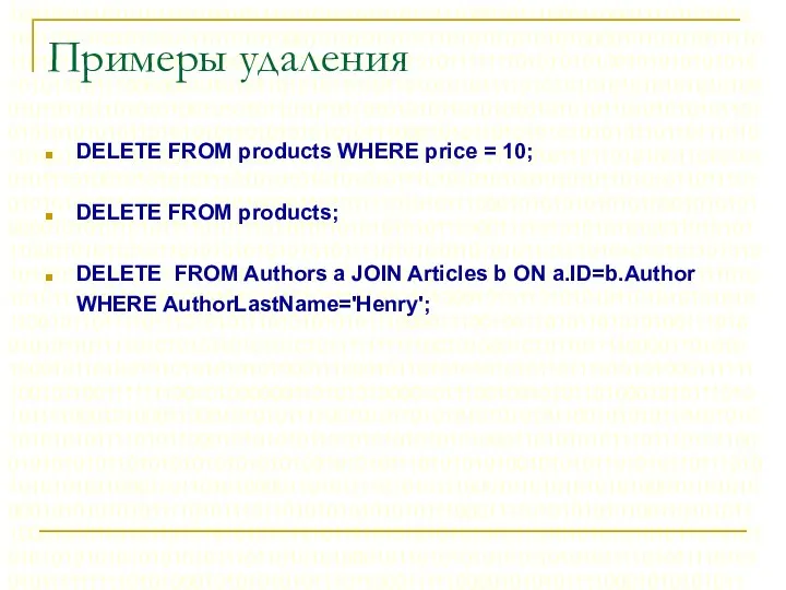 Примеры удаления DELETE FROM products WHERE price = 10; DELETE