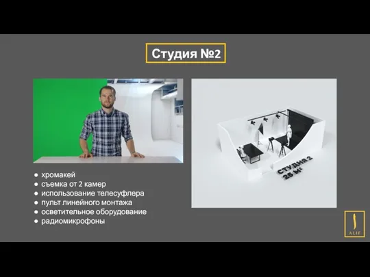 Студия №2 хромакей съемка от 2 камер использование телесуфлера пульт линейного монтажа осветительное оборудование радиомикрофоны