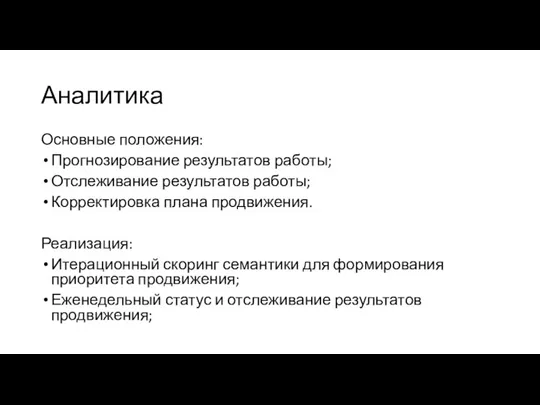 Основные положения: Прогнозирование результатов работы; Отслеживание результатов работы; Корректировка плана