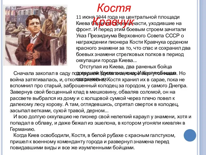 Сначала закопал в саду под грушей: думалось, скоро вернутся наши.